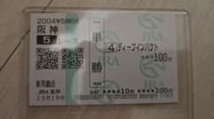 送料無料 現地 的中単勝馬券 ディープインパクト 新馬競走 - メルカリ