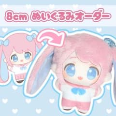 【受付停止中】8cm ぬいぐるみオーダー 受付停止中】8cm ぬいぐるみオーダー - メルカリ