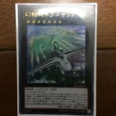 幻獣機ドラゴサックのサムネイル