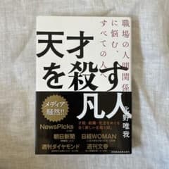 天才を殺す凡人 北野唯我のサムネイル