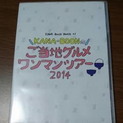 KANA-BOON カナブーン DVDのサムネイル