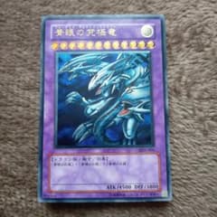 遊戯王 青眼の究極竜 ブルーアイズアルティメットドラゴン レリーフ