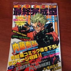 アニメージュ 1998年9月号増刊号トライガン 最終完成型 内藤泰弘