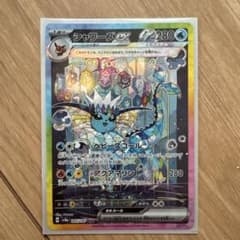 シャワーズex SAR スカーレット&バイオレット ハイクラスパック
