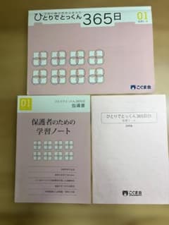 ひとりでとっくん365日 01のサムネイル