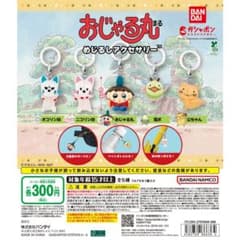 mira様専用 おじゃる丸１個のサムネイル