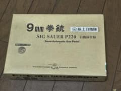 ふ*ん様 【極美品タナカ SIG P220 陸上自衛隊 9mm拳銃☆ノッチ削れな