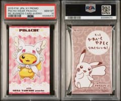 【PSA10】 ポンチョ ピカチュウ メガタブンネ 名刺カード 第1弾 プロモ PSA10】 ポンチョ ピカチュウ メガタブンネ 名刺カード 第1弾 プロモ