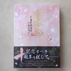 薄桜鬼 十周年記念本〜桜花爛漫〜 Amazon.co.jp: 薄桜鬼 十周年記念本 ~桜花爛漫~ : 電撃Girl'sStyle編集
