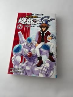 遊戯王GX 1巻 ジャンプコミックス 影山なおゆきのサムネイル