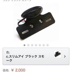 バイク テールランプのサムネイル