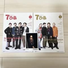7ぴあ 2023年5月号 2024年2月号 SUPER BEAVERのサムネイル