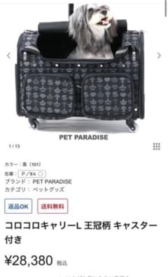 美品！ペットパラダイス コロコロキャリー 王冠L ドッグキャリーのサムネイル