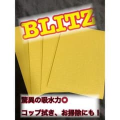 魔法のフキンBLITZのサムネイル