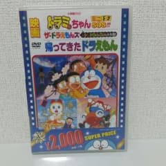 [ねこまんま様専用]　映画ドラミちゃんのサムネイル