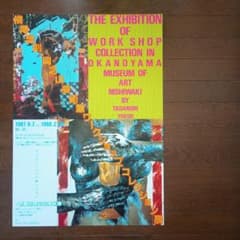 横尾忠則・岡之山美術館ワークショップ・コレクション展　ポスター　B2 横尾忠則・岡之山美術館ワークショップ・コレクション展 ポスター B2