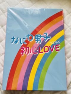 なにわ男子　初心LOVEのサムネイル