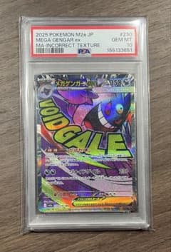 ポケモンカード メガゲンガーex MA 中国語エラー PSA10 - メルカリ