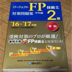 【hoshi☆kira様専用】きんざい FP 2級 対策問題集のサムネイル