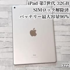 iPad 第7世代 SIMフリー 32GB 管理番号：0322 - メルカリ