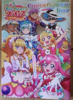 デリシャスパーティプリキュア オフィシャルコンプリートブック デパプリ 本のみのサムネイル