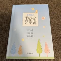 発育期の子どもの食生活と栄養のサムネイル