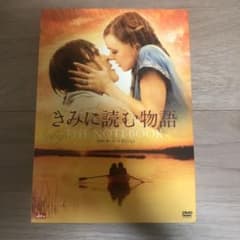 きみに読む物語 スタンダード・エディション('04米)のサムネイル