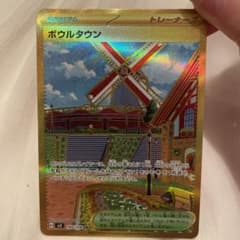 ポケモンカード 黒炎の支配者 ボウルタウンURのサムネイル