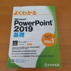 PowerPoint 2019 基礎のサムネイル