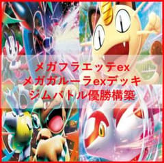 ポケモンカード　デッキ　メガフラエッテex　メガガルーラex　[04767] ポケモンカード デッキ メガフラエッテex メガガルーラex [04767