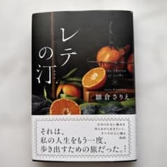 レテの汀のサムネイル