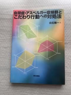 自閉症・アスペルガー症候群とこだわり行動への対処法のサムネイル