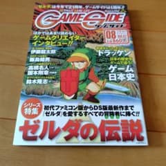 GAME SIDE 08月号 ゼルダの伝説特集 - メルカリ