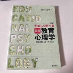 最新 教育心理学