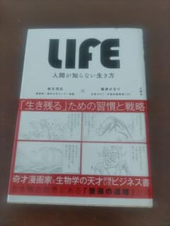 LIFE<ライフ> 人間が知らない生き方のサムネイル