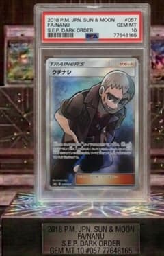【PSA10　あんしん鑑定付】クチナシ　SR ポケカ　ポケモンカード PSA10 あんしん鑑定付】クチナシ SR ポケカ ポケモンカード - メルカリ