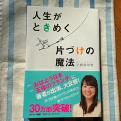 人生がときめく片づけの魔法のサムネイル