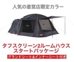 限定グレー】コールマン タフスクリーン2ルームハウス 直営店限定