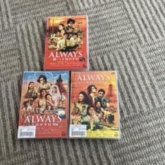 ALWAYS三丁目の夕日DVD全３巻セットのサムネイル