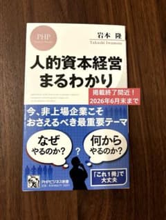 【SALE】人的資本経営 まるわかりのサムネイル