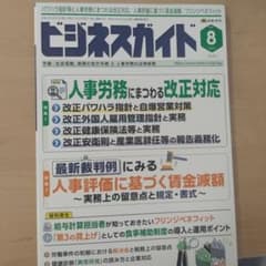 ビジネスガイド2026年8月号のサムネイル