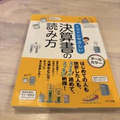 トコトンやさしい 決算書の読み方のサムネイル