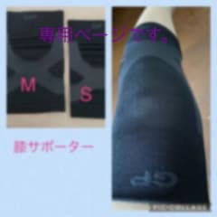 新品☆膝サポーター（ユニセックス）上質のサムネイル