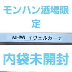 モンハン酒場限定　オリジナルアクリル盾　イヴェルカーナ　内袋未開封のサムネイル