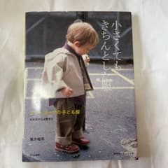 小さくてもきちんとした服 : ニューヨークの子ども服 : 6か月から3歳までのサムネイル