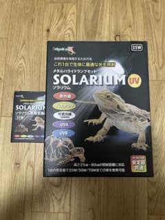 SOLARIUM UV 35W 爬虫類用ライトのサムネイル