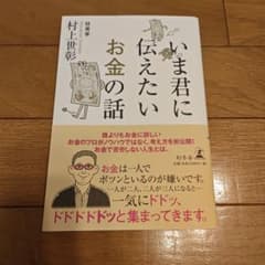いま君に伝えたいお金の話のサムネイル