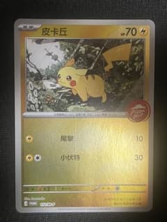 台湾　ポケモンカード ピカチュウ Pizza Hut プロモ ポケモンカード ピカチュウ 台湾限定 Pizza Hut プロモ 112/M-P - メルカリ