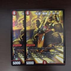 デュエルマスターズ 乱振舞神 C.W.D 2枚セットのサムネイル