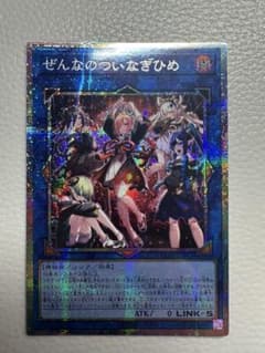 遊戯王 ぜんなのついなぎひめ プリズマ アジア - メルカリ
